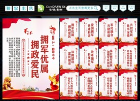 拥军优属