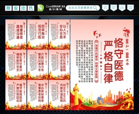 医院行风建设