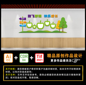 放飞梦想 快乐成长