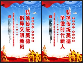 弘扬传统美德