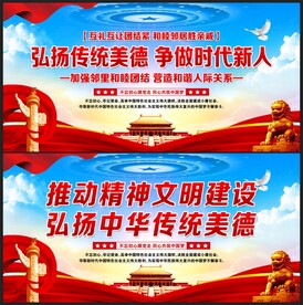 弘扬传统美德