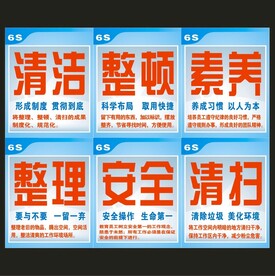6S管理