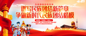 民族团结