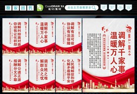 司法调解