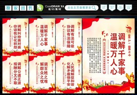 司法调解 