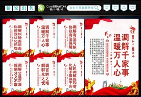 司法调解