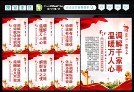 司法调解 