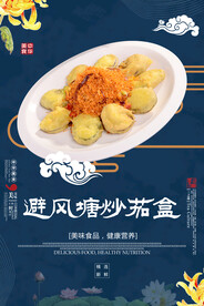 避风塘炒茄盒