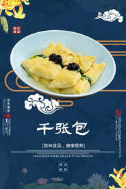 千张包