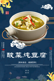 酸菜炖豆腐