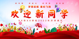 欢迎新同学