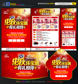 中秋珠宝宣传单