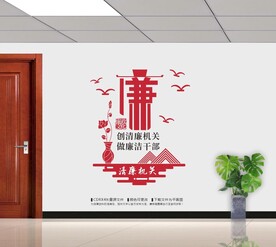 清廉机关廉洁干部