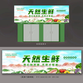 生鲜超市招牌 