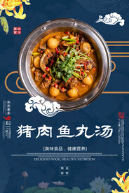 猪肉鱼丸汤