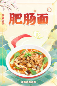 肥肠面