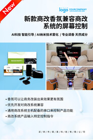 汽车车载香氛负离子舒适系统