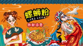 螺蛳粉背景墙