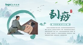 刮痧