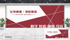 校园文化墙