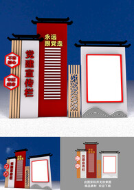 宣传栏