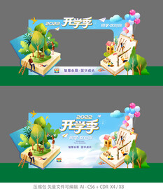 开学季迎新生打卡背景装置