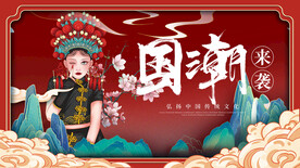 国潮