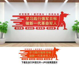 军队文化墙