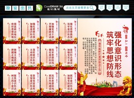 意识形态标语