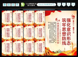 意识形态标语