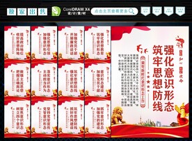 意识形态标语