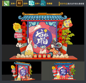 中秋美陈