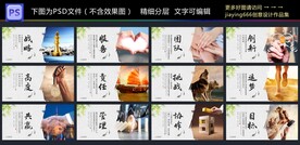 企业文化展板