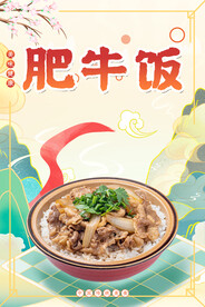 肥牛饭