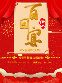 儿童百日宴