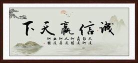诚信赢天下