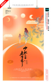 教师节 中秋
