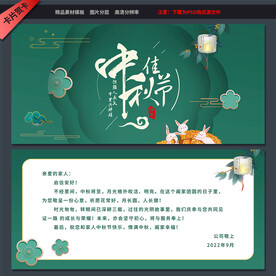 中秋贺卡