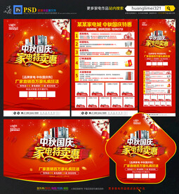 中秋国庆家电宣传单