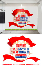 民政文化墙