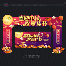 中秋节门头