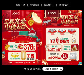 中秋珠宝单页