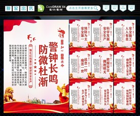 安全生产 