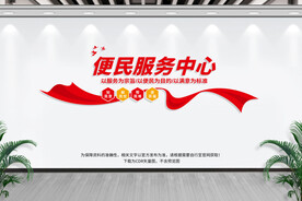 便民服务中心