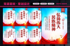 弘扬伟大民族精神