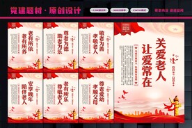 养老院展板