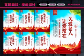 关爱老人