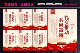 扎实推动共同富裕