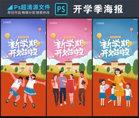 开学季海报