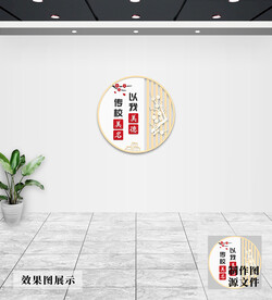 校园文化墙